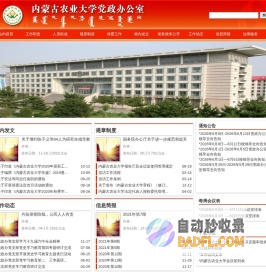 内蒙古农业大学党政办公室