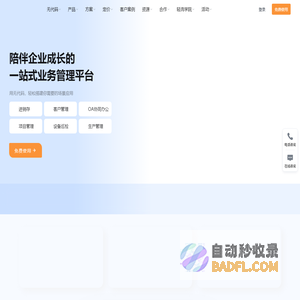轻流 · 无代码系统搭建平台