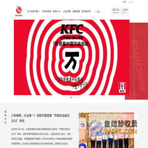 百胜中国-YumChina