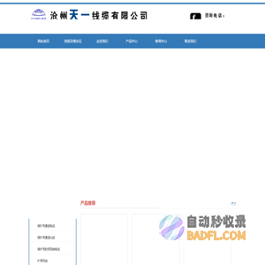 矿用通信光缆,矿用通信电缆,矿用控制电缆,矿用电力电缆,矿用网线,矿用橡套电缆-沧州天一线缆有限公司