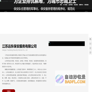江苏远东保安服务有限公司_南通安保,门卫,巡逻,保镖,保安公司,保洁服务