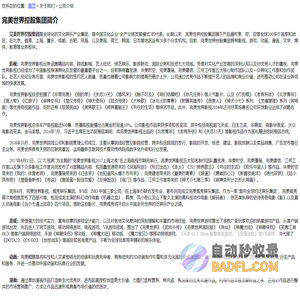 完美世界