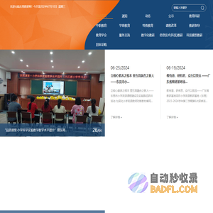 东莞教研网