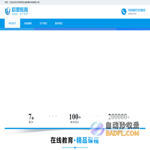 欧思在线