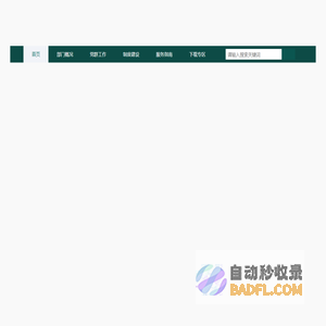 后勤保障部