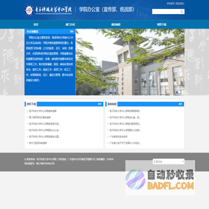 学院办公室（宣传部、统战部）