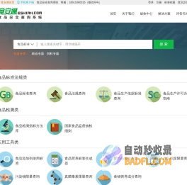 食安通(食品安全网)-食品安全信息查询平台