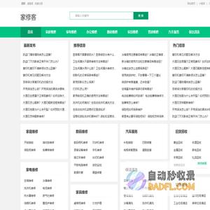 一站式专业安装维修服务平台_维修知识平台_家修客
