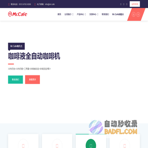 咖先生咖啡机-智能商用半自动咖啡机,全自动奶泡机-咖鲜生冷藏柜牛奶小冰箱 - 商用全自动奶盖机,商用全自动奶泡机,咖啡机小冰箱，温杯架，奶泡机，商用咖啡机，牛奶冷藏柜-Mr.Cafe咖鲜生