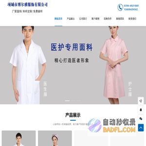 护士服|医生服|白大褂|医院服装定做|医护服装——博尔雅服饰