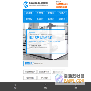 重庆实验室家具_实验室集中供气通风系统-重庆世庆实验室设备有限公司