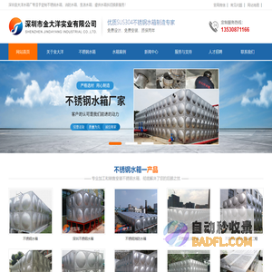 深圳不锈钢水箱_生活|消防水箱价格-【金大洋水箱厂家】