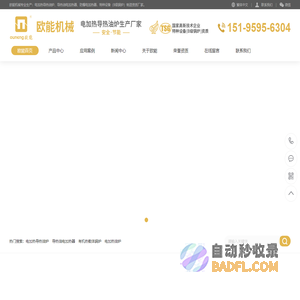 欧能电加热导热油炉-导热油电加热器-防爆油加热器厂家-南京欧能机械