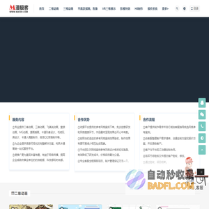 漫极客(mjker)_动画漫画设计制作服务品牌_创意动画,MG动画,3D动画,FLASH动画视频设计制作厦门服务平台