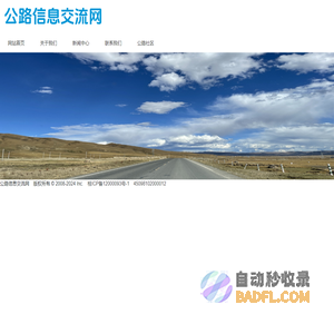 公路信息交流网