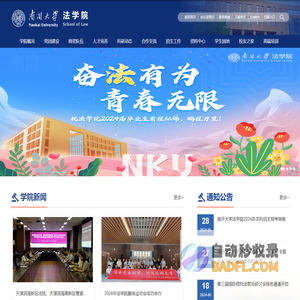 南开大学法学院