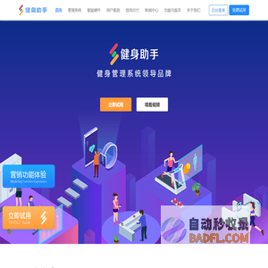 健身管理系统 -懂数据会营销的健身房会员管理软件-【健身助手】