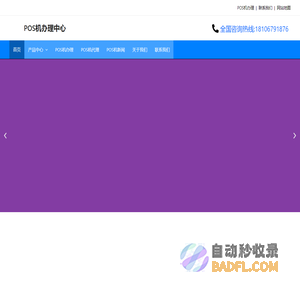 pos机办理_POS机代理_POS机申请_银联POS机办理