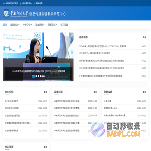 华南师范大学信息传播实验教学示范中心