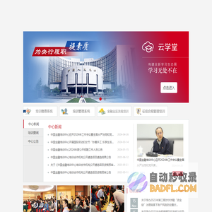 中国金融培训中心