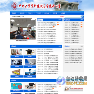 中北大学学科建设与学位办公室