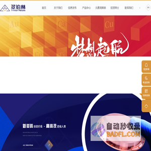 北京翠铂林有色金属技术开发中心有限公司