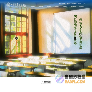 重庆大学研究生院(测试版)