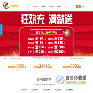 全媒社-海内外媒体软文发稿,媒体广告投放平台