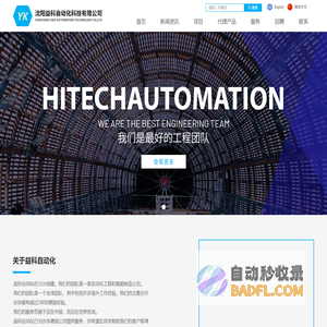 沈阳益科自动化科技有限公司.-首页