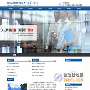 首页--宜宾市建桥电梯服务有限责任公司