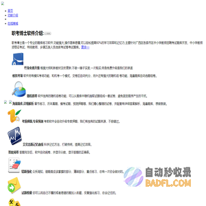 广西中小学教师统一招聘考试题库――职考博士题库软件