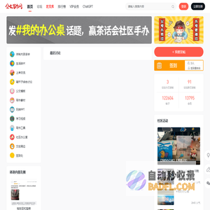 公文写作论坛-体制内茶话会社区-公考论坛-公务员考试 - 公文写作网