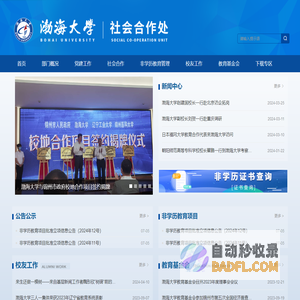渤海大学社会合作处