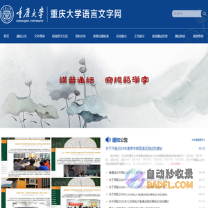 重庆大学语言文字网