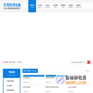 东莞贝克检测设备有限公司