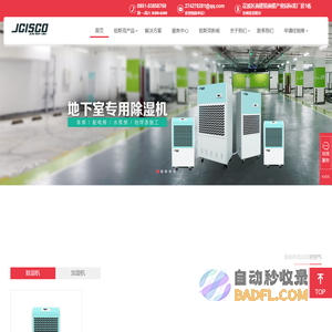 加湿器-除湿机-工业加湿机-转轮除湿机厂家-Jhsccc极斯克