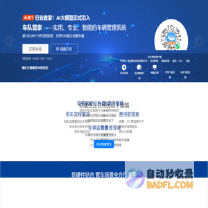 GPS车辆管理系统_北斗卫星GPS定位系统_车辆视频监控_油耗监控_违章ETC油卡_车队管家