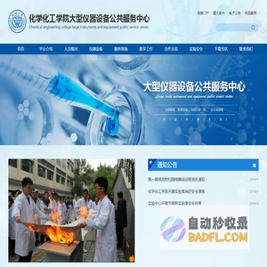 化学化工学院大型仪器设备公共服务中心
