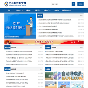 河北省教师教育网