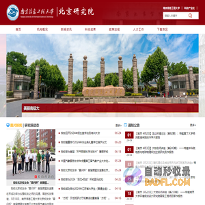 北京研究院