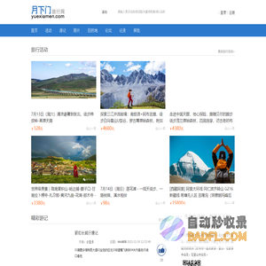 月下门网_旅游,户外,自驾游,自助游,公司旅游,旅游线路,旅游攻略