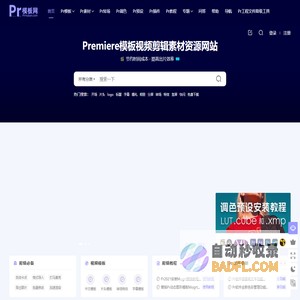 PR模板网-Pr模板|免费Pr模板视频素材pr剪辑转场特效片头下载