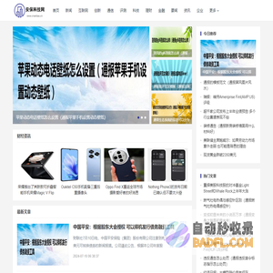 安保科技网