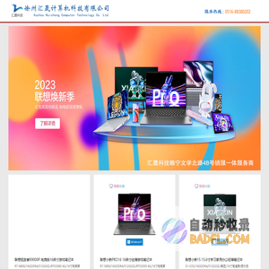 睢宁联想电脑专卖店-睢宁县文学北路48号