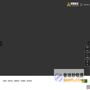 市政公用工程,城市道路照明工程,环保工程,园林绿化工程,仿古建筑及古建筑修缮工程,建筑工程,水利工程,消防工程,钢结构工程,建筑幕墙工程施工_江苏绿臻建设有限公司