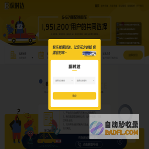 保时达出行.