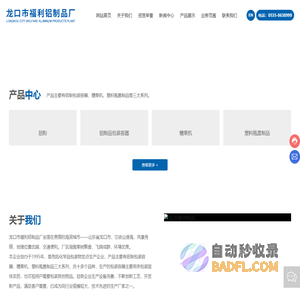 龙口市福利铝制品厂 _铝粉,铝制品包装容器,糖果机,塑料瓶盖制品