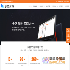 无锡网站建设_企业网站制作_品牌网站设计公司_无锡集赞科技有限公司