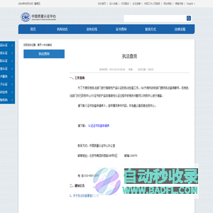 中国质量认证中心-执法查询