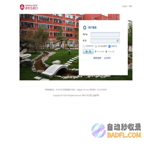 网易公司 - 邮箱用户登录